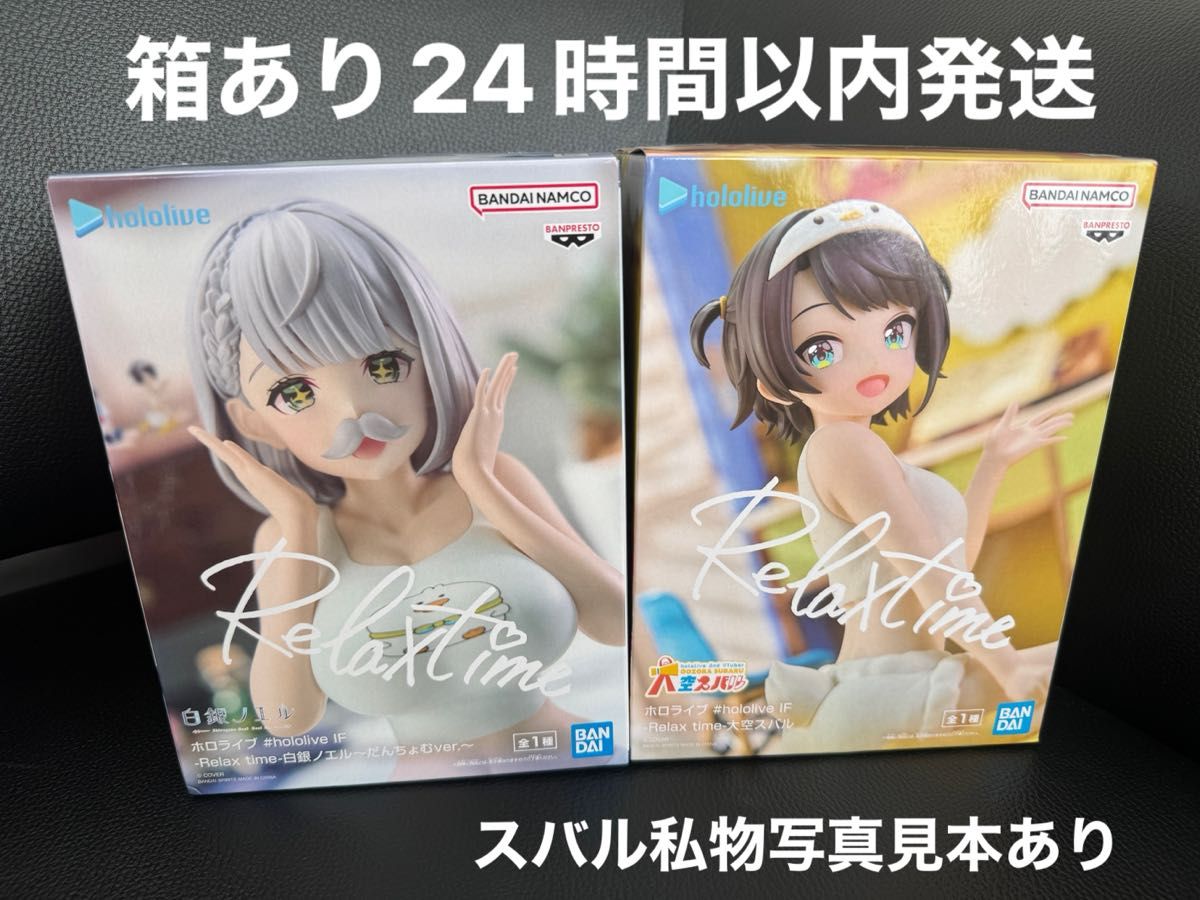 Hololive Relax Time Figures Set - Shirakami Fubuki & Oozora Subaru (2 Pieces)