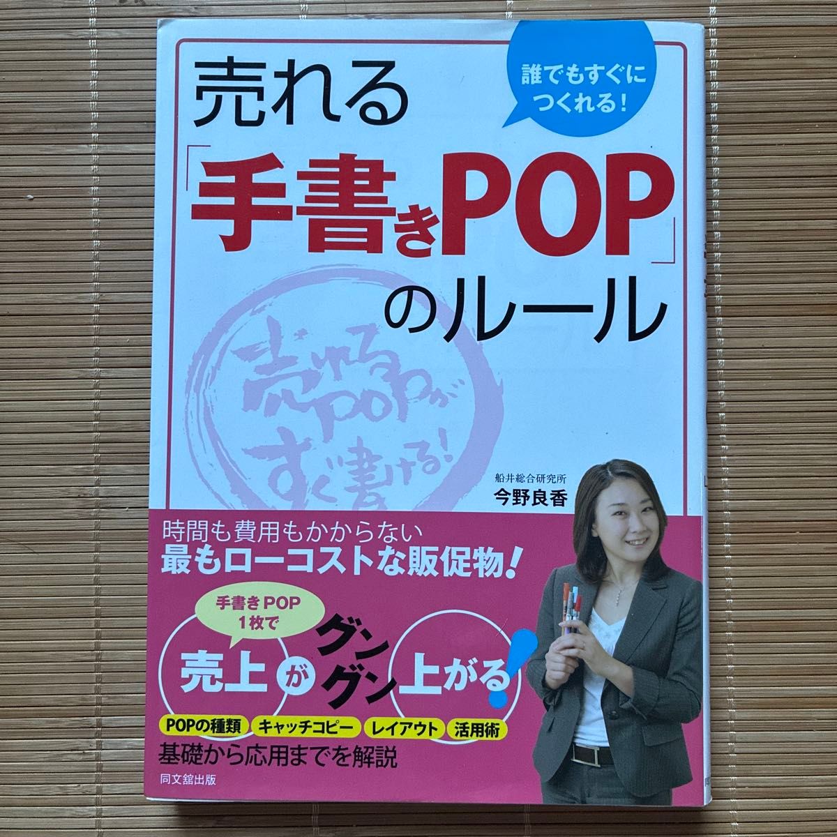 畅销手绘 POP 规则 任何人都能立即掌握！今野良香