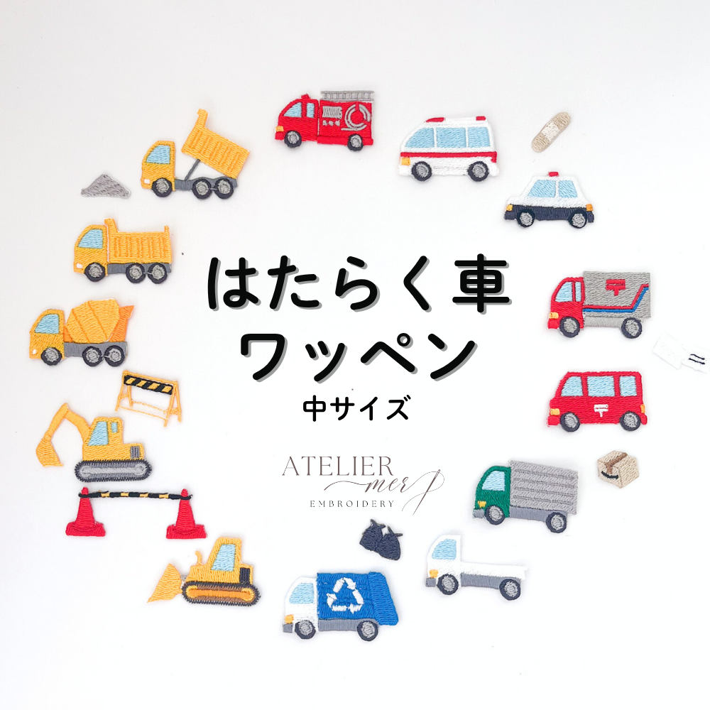 工作车辆【中号】徽章 熨烫粘贴