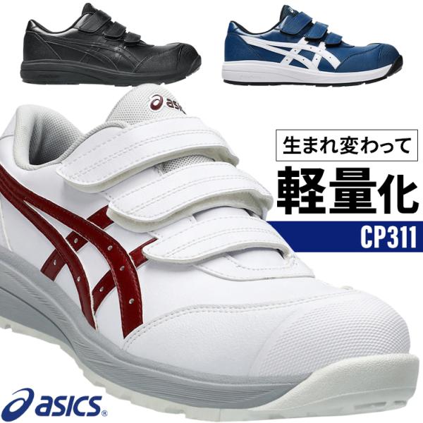安全鞋assic magic CP311男士女士1273A110 a 22.5-32cm
