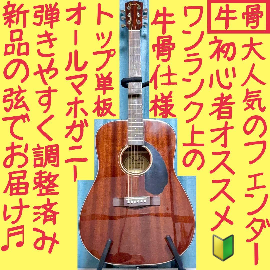 【牛骨】Fender★All mahogany!生akogi!【容易弹奏调整 ☆ 新品的弦】