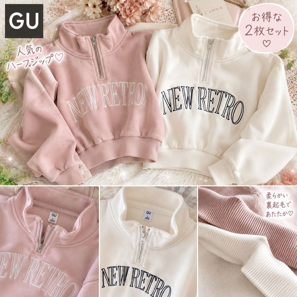 GU ハーフジップ スウェット 2枚セット Lサイズ ピンク ホワイト 裏起毛