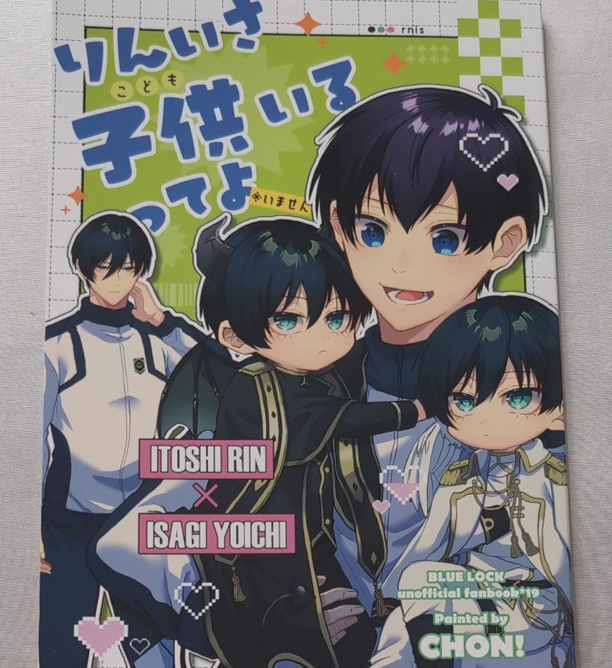 ブルーロック 同人誌 凛潔 りんいさ子供いるってよ CHON! ちょん