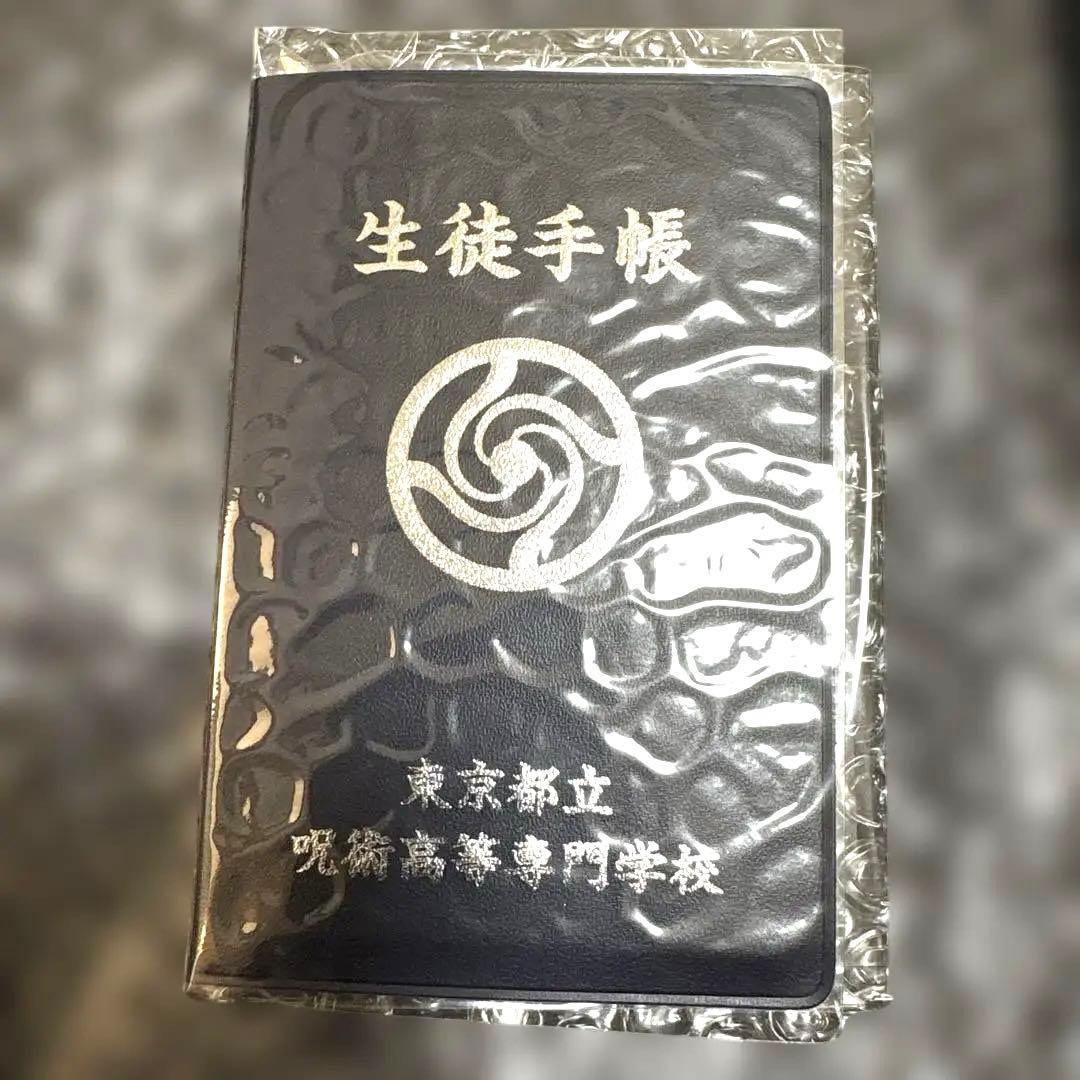 全新未拆封 剧场版总集篇咒术回战 怀玉·玉折 五条悟 学生手册风格记事本 ④