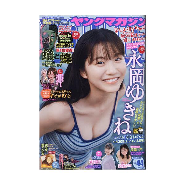 Young Magazine 2026年10月12日号