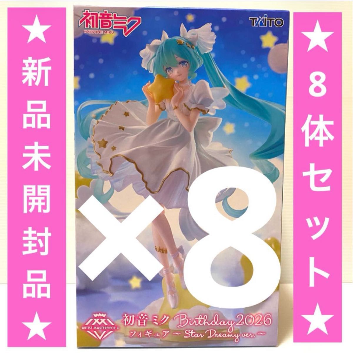 初音未来2026生日手办 Star Dreamy版 8件套装
