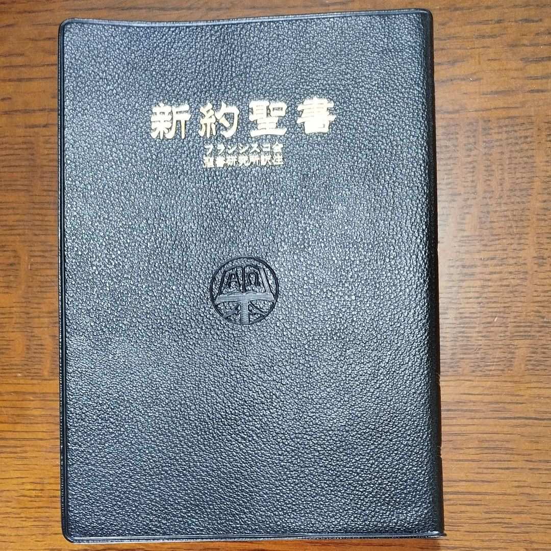 新约圣经方济各会圣经研究所译黑美品