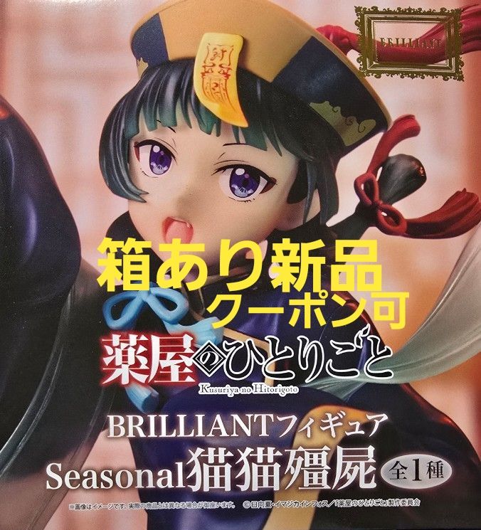 药屋少女的呢喃 BRILLIANT手办 季节系列 猫猫 僵尸