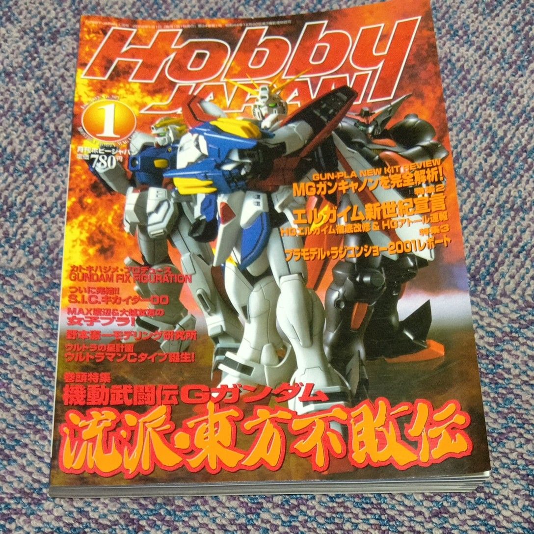 月刊ホビージャパン 2002年1月号 機動武闘伝Gガンダム特集