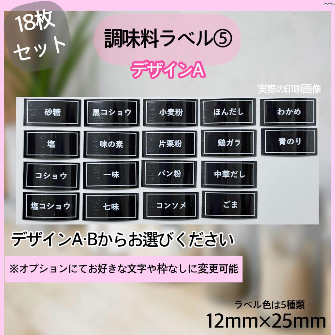调味料标签贴纸⑤ 调味料罐 储物罐 瓶身贴纸 香料《黑色》