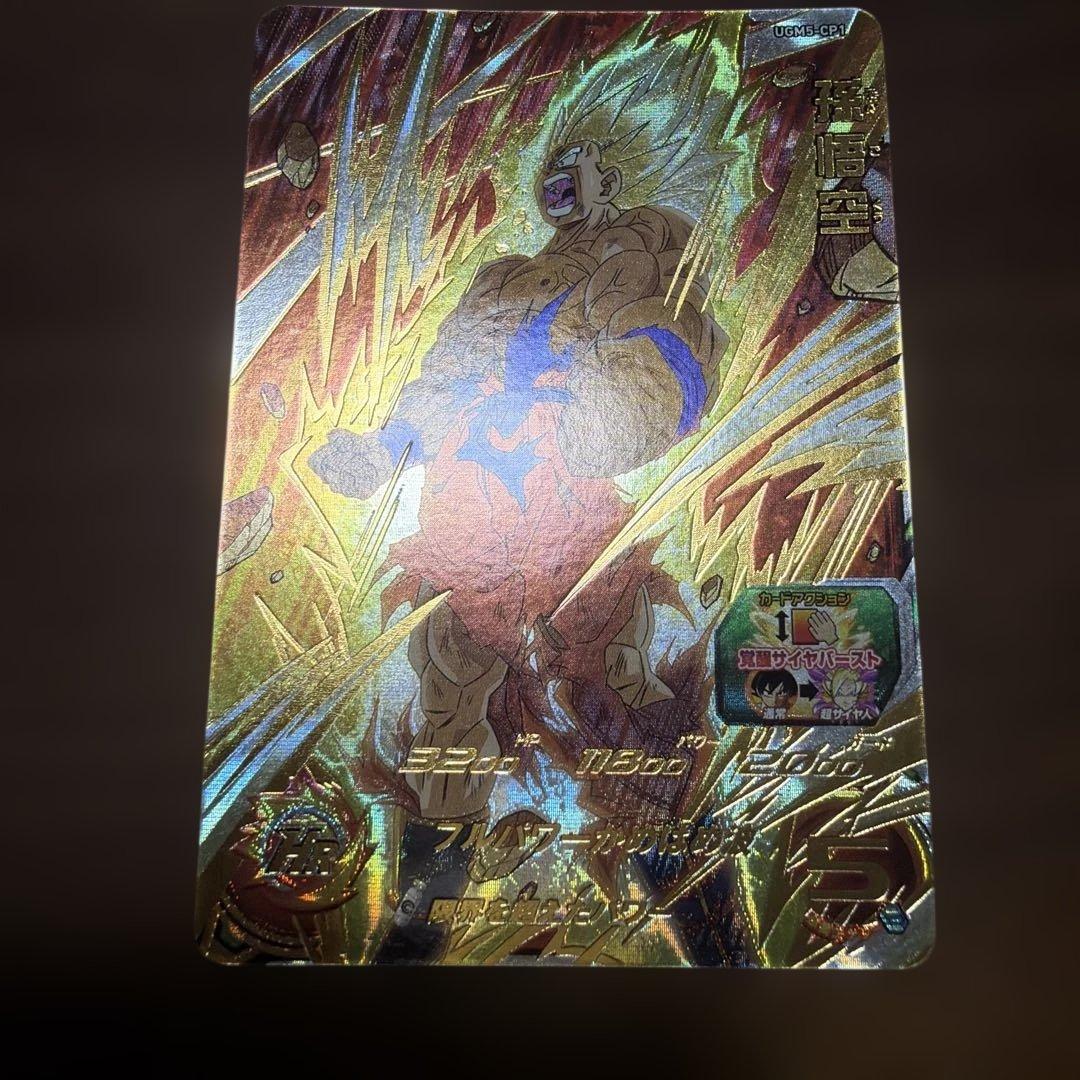 Super Dragon Ball Heroes Goku UGM5-CP1