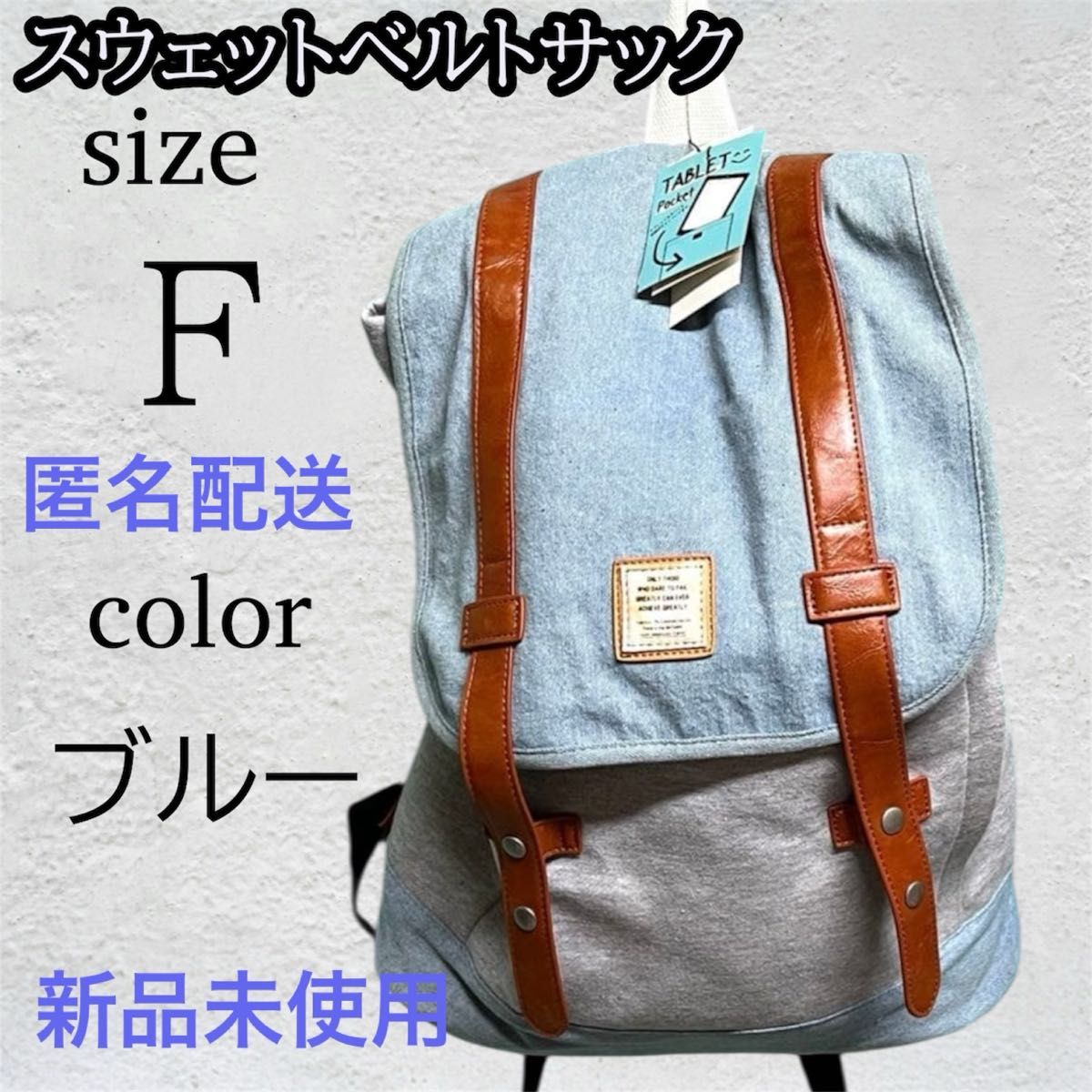 【New, Unused】WEGO Sweatshirt Belt Backpack — Sold-Out Item — Denim — Hard to Find — Worn by Ken Sato — Lightweight — Large Capacity — Special Sale