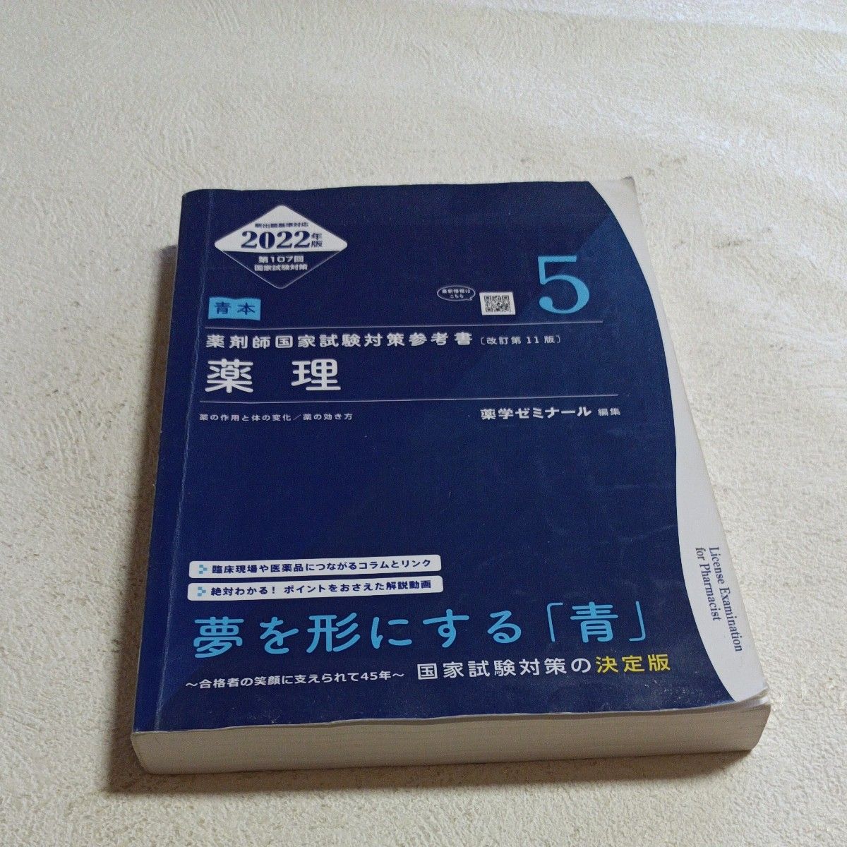 Blue Book Pharmacy National Exam Preparation Reference Book Pharmacology 2022 Edition Revised 11th Edition Pharmaceutical Seminars