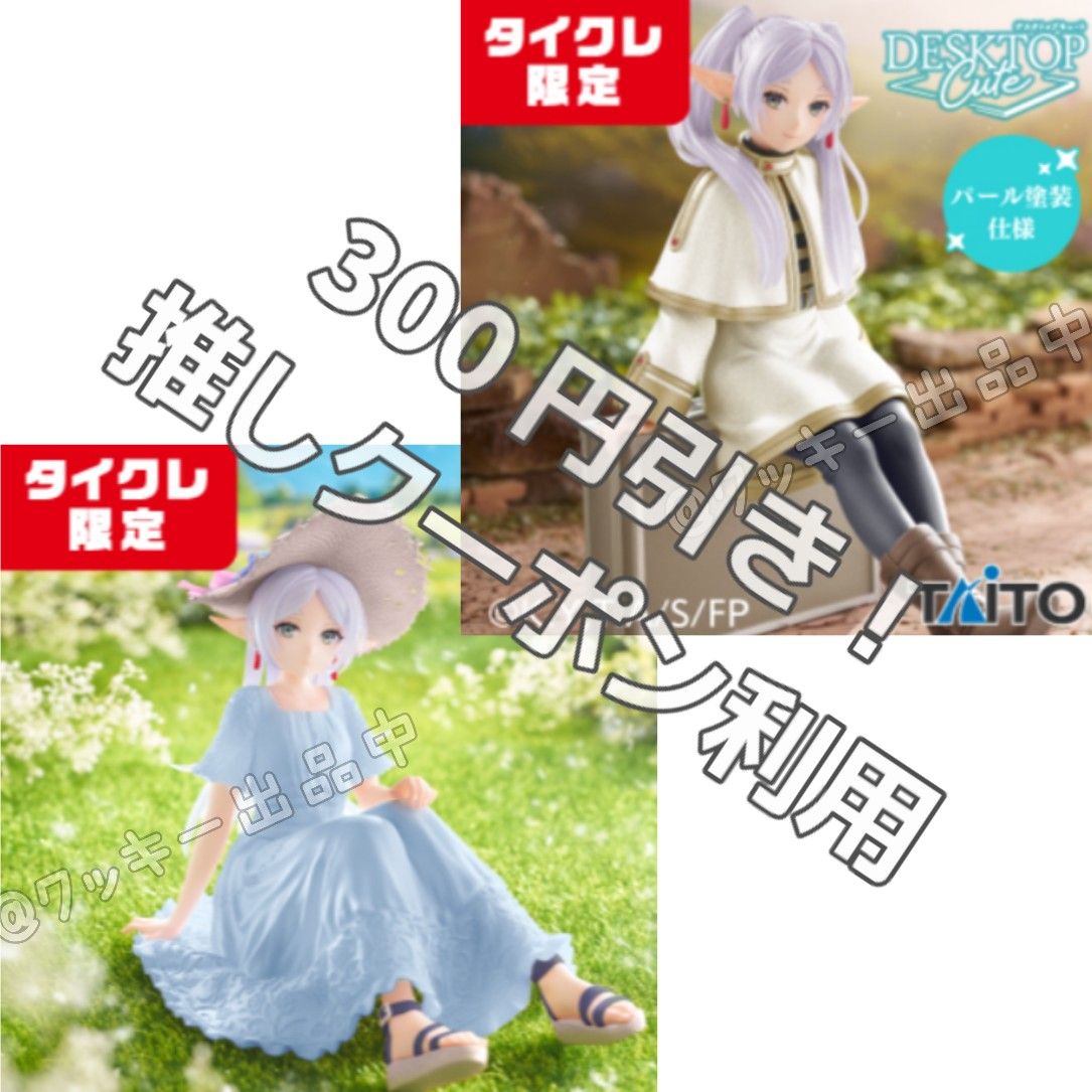 Frieren: Beyond Journey's End Takai Cle Limited Figure Summer One Piece Trunk Ver.