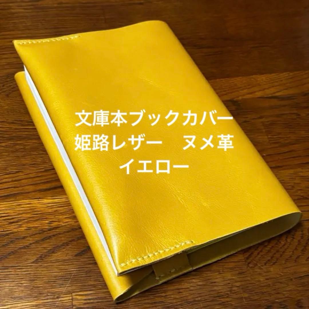 Handmade Genuine Leather Book Cover for Bunkobon - Himeji Leather Vegetable-Tanned Leather