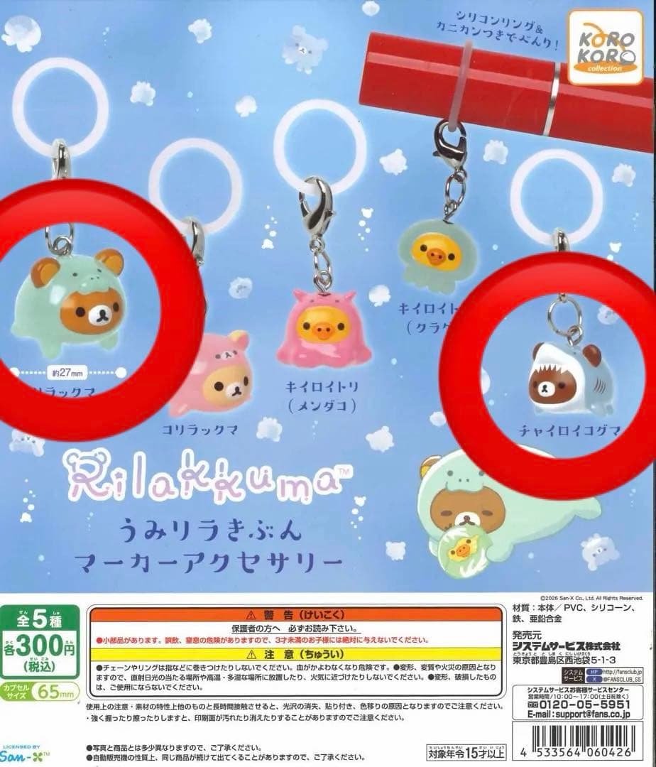 轻松熊 海洋版轻松熊 标记饰品 2件套