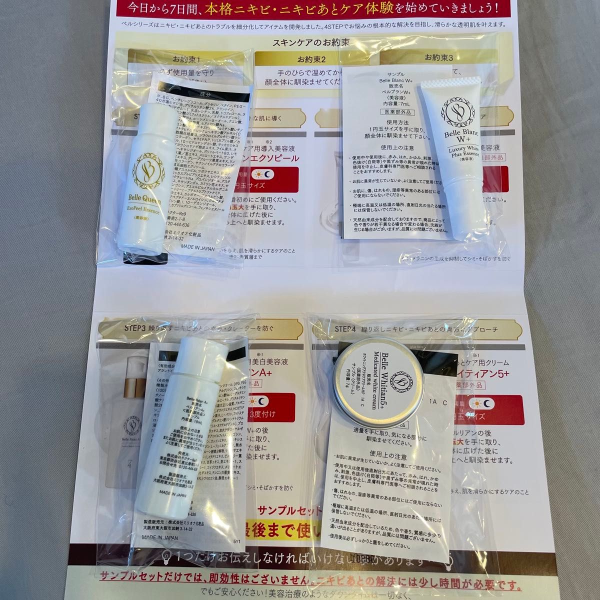 贝尔布兰贝尔系列7天样品试用套装