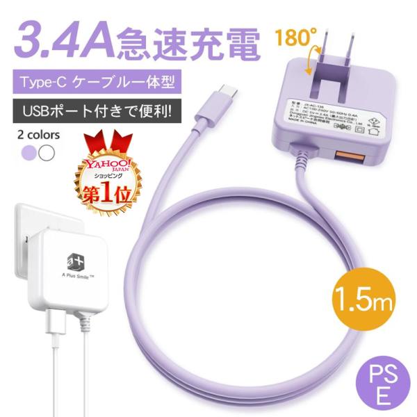 USB充电器 Type-C 充电器 便携式充电器 3.4A 急速充电 USB Type-C 数据线一体型 搭载智能IC 交流适配器 可折叠插头