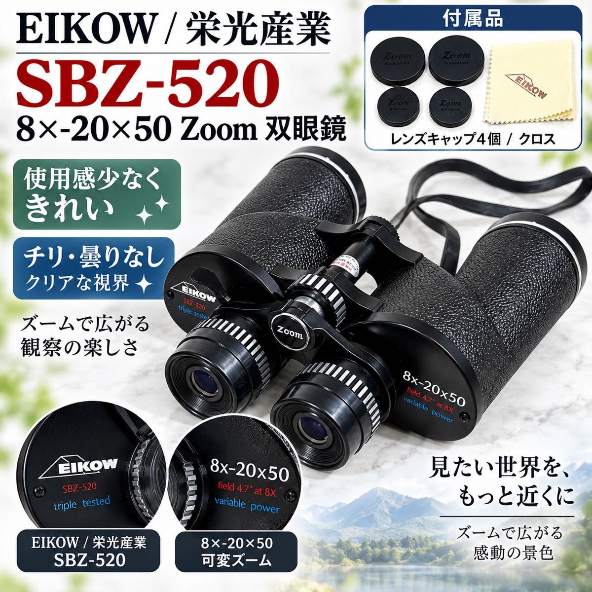 良品 EIKOW 栄光産業 SBZ-520 8-20×50 变焦双筒望远镜 长焦镜 带盖 十字线 观鸟 运动