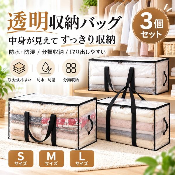 收纳袋 衣物收纳 透明 收纳盒 大容量 被褥收纳 衣物收纳袋 换季衣物整理 衣柜 储物间收纳 毛毯 毛巾针织衫 毛衣 玩偶