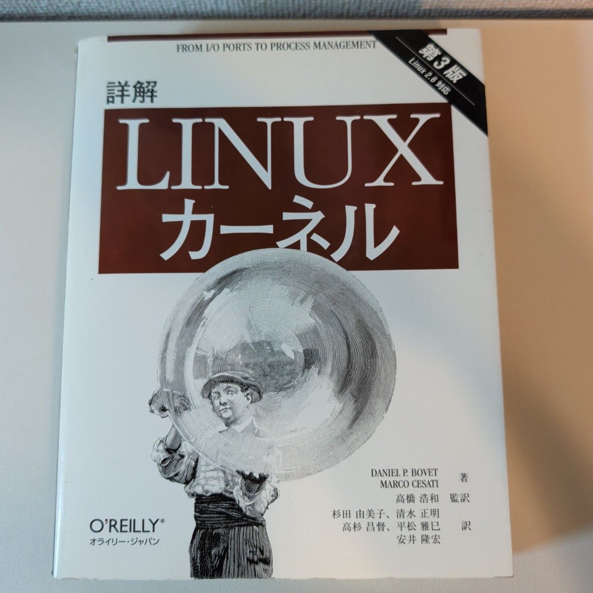 详解Linux内核(第3版) 作者:丹尼尔·P·博韦特/著 马可·切萨蒂/著 高桥浩和/监译 杉田由美子/译