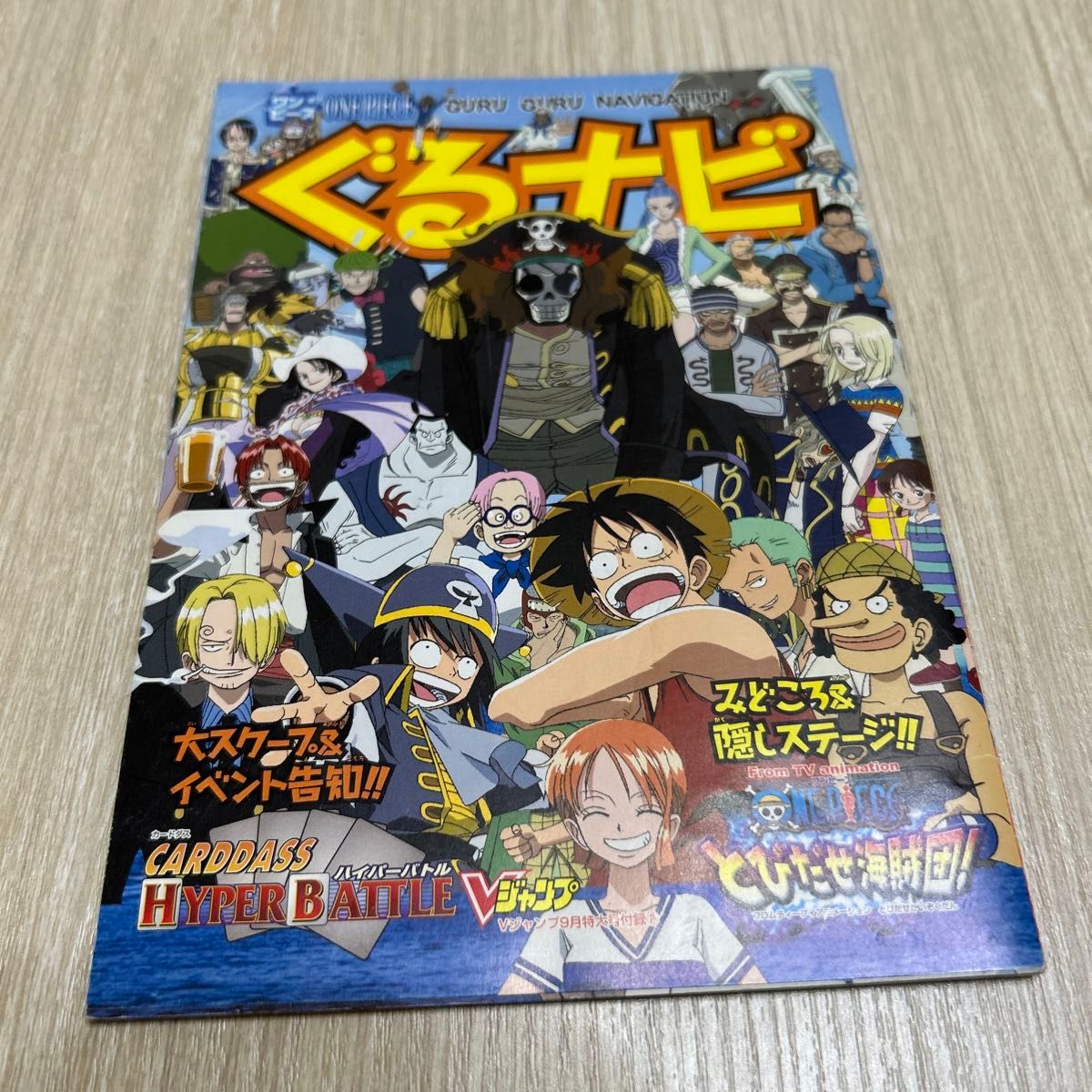 V Jump 9月特大号附录 攻略本