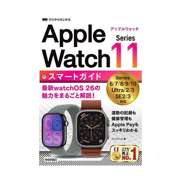Zero to Start with Apple Watch Series11 Smart Guide / Link Up