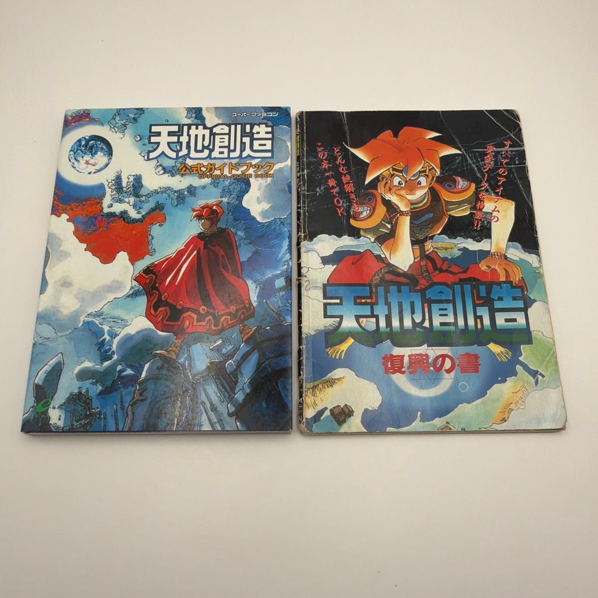 攻略本 初版 2册套装 天地创造 超级任天堂