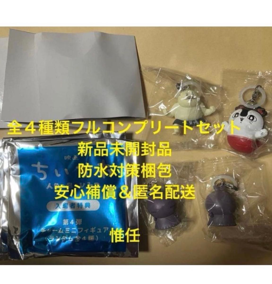 Chiikawa Movie: The Secret of Mermaid Island - Attendee Bonus Round 4 (Set of 4) Charm Mini Figures