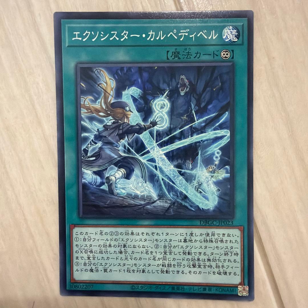 Yu-Gi-Oh! Exosister Carpedivel