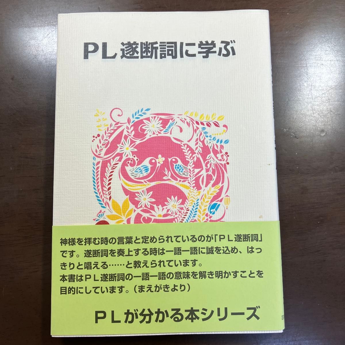 学习PL遂断词的川岛通资PL知道的本系列★美品