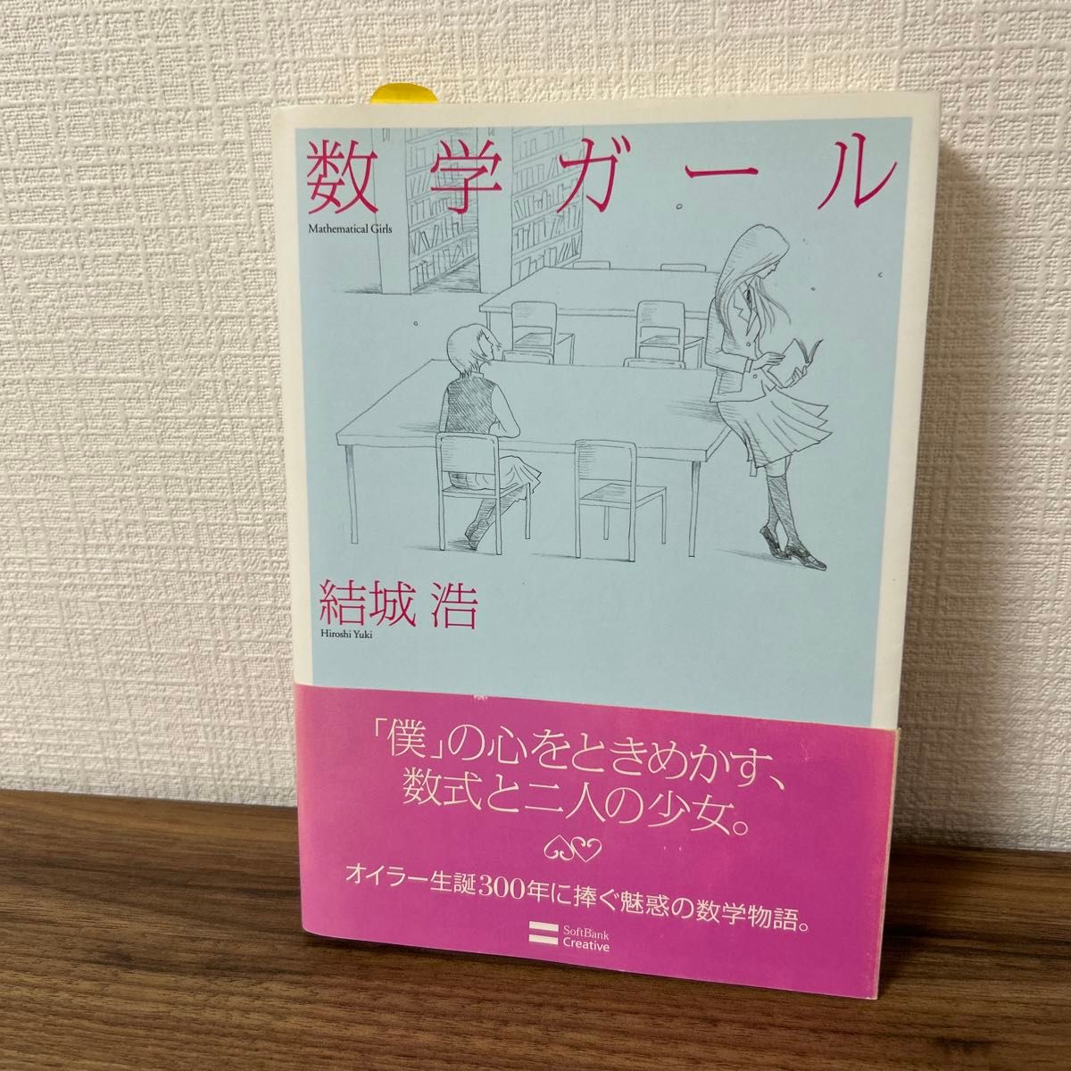 SOFTBANK CREATIVE by Maths Girl Hiroshi