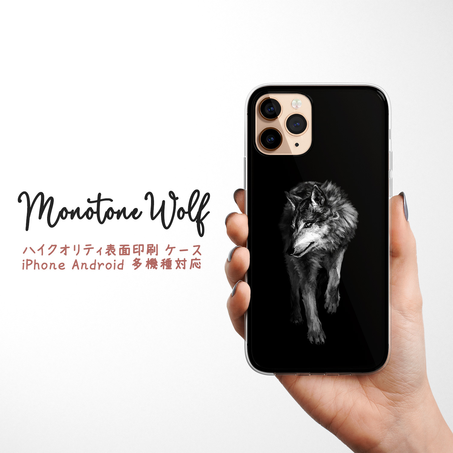 高品质★适配多款机型 iPhone Android 【黑白狼行】手机壳 保护套