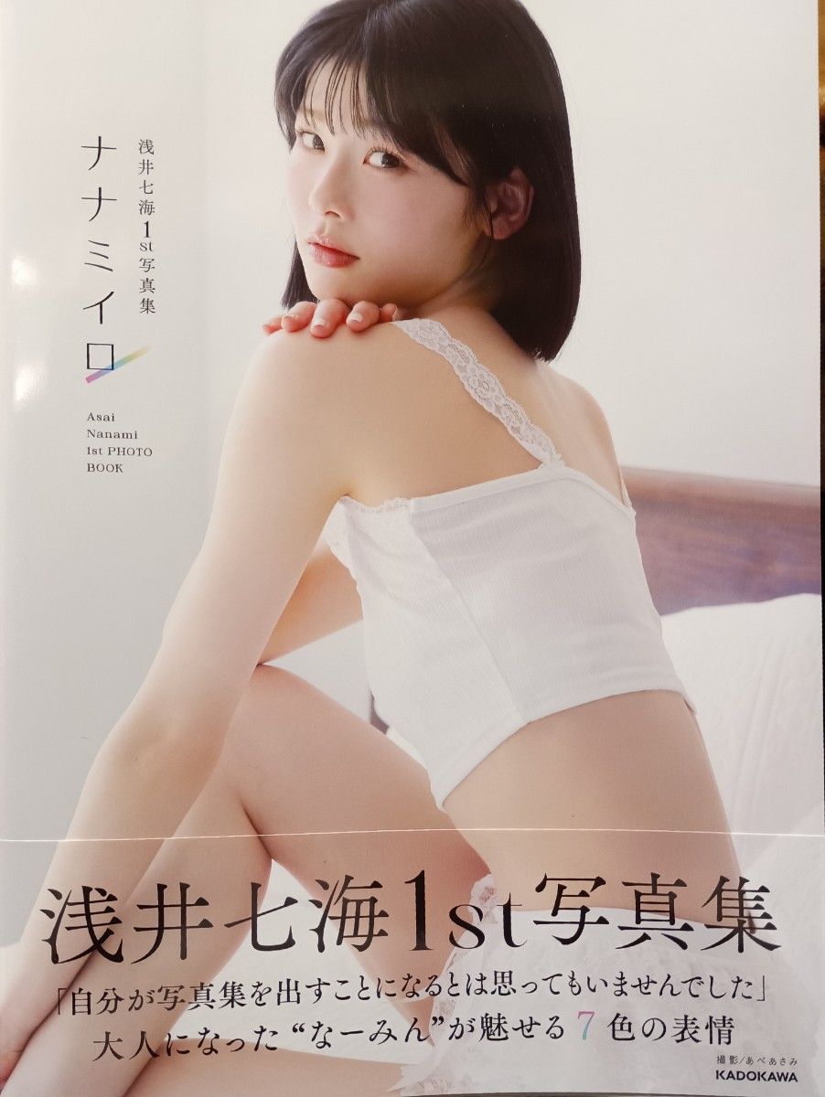 浅井七海 亲笔签名版 Nanami Iro首本写真集