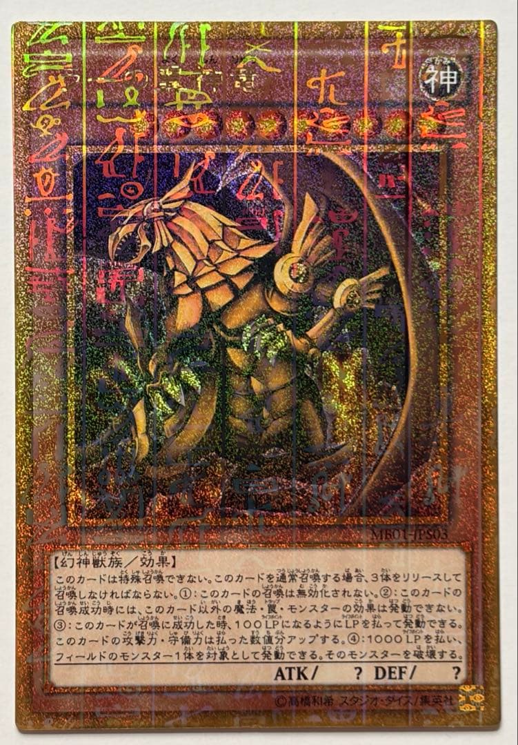 Yu-Gi-Oh! Ra the Winged Dragon of Ra MB01 Millennium Gold, 1 card, #272