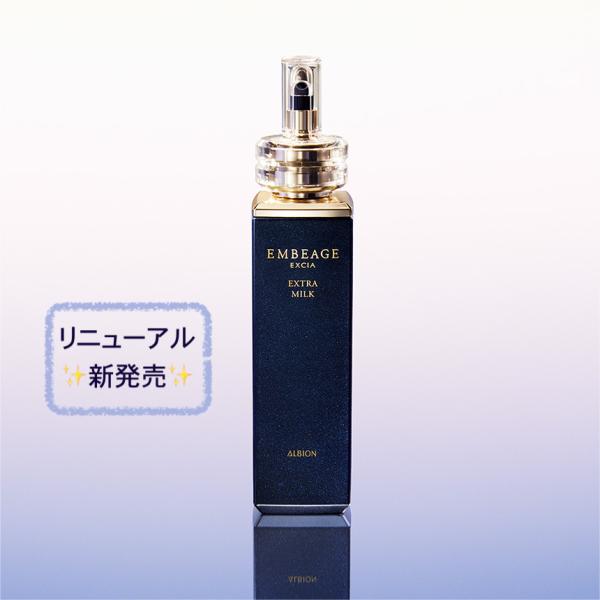 国内正規品 アルビオン エクシア アンベアージュ ブライトニング エクストラミルク 200g ハリ 透明感 エイジングケア