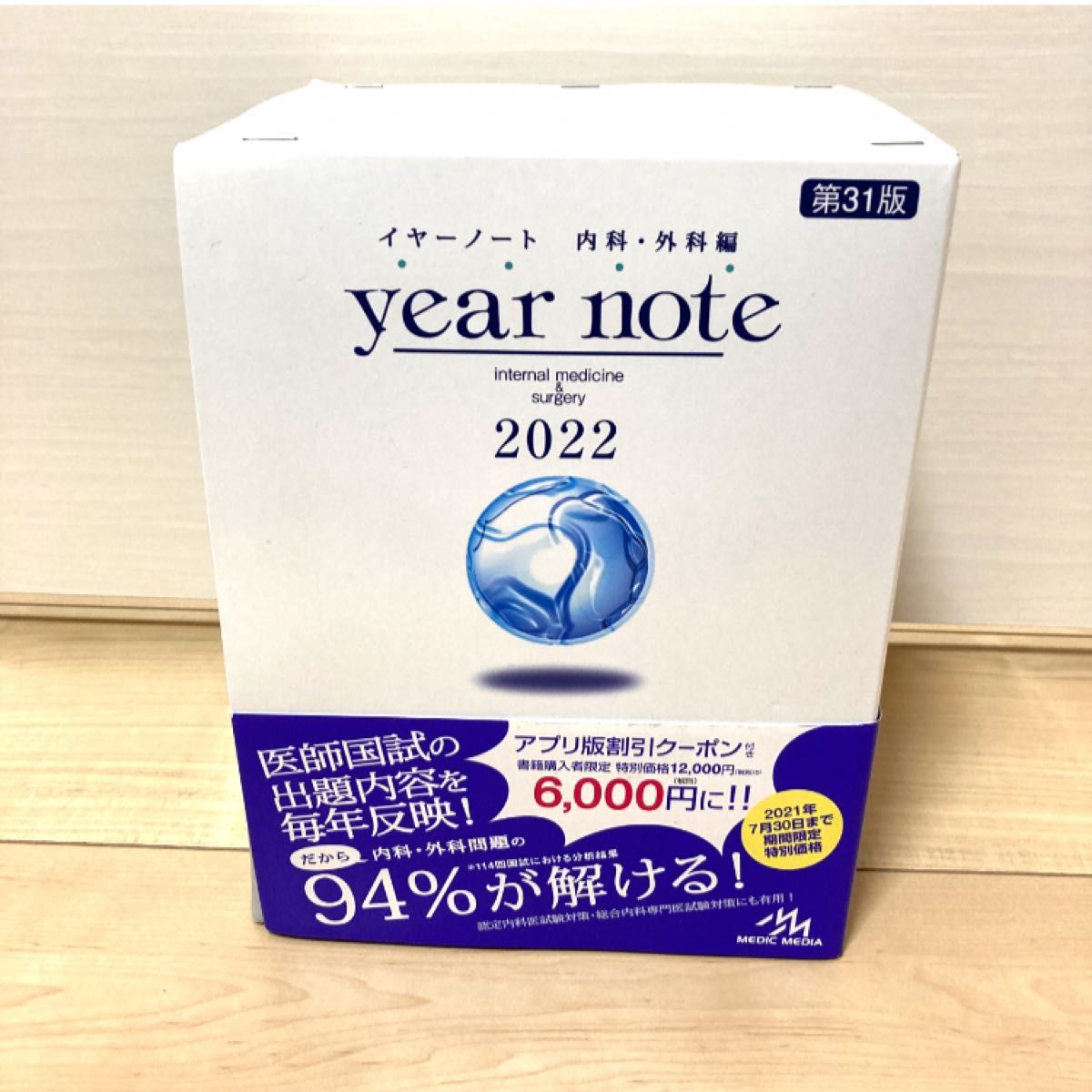 イヤーノート 内科外科編 2022 5巻セット/岡庭豊