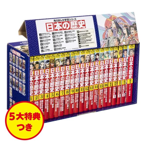 【预定11月发售】豪华5大特典角川学习漫画对应日本的历史全16卷别卷5册最新学习指导要领