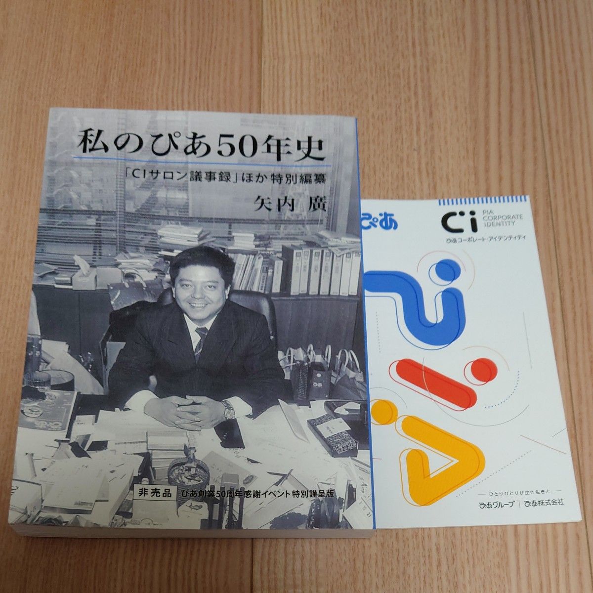 我的Pia五十年史