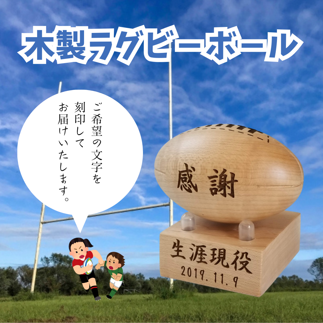 木制橄榄球