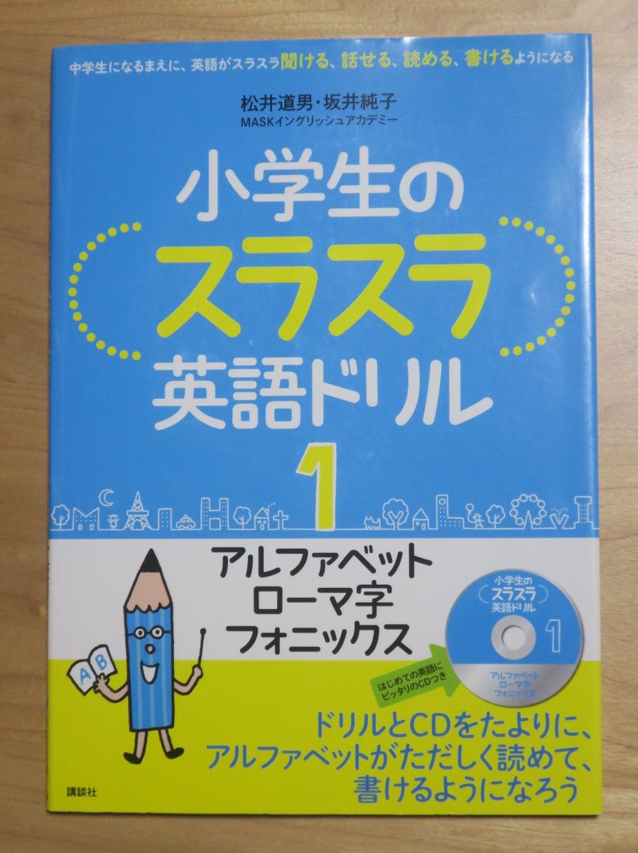 小学生流畅英语练习1:字母、罗马字、自然拼读(附适合初学英语的CD)
