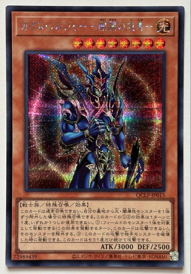Yu-Gi-Oh! Chaos Soldier of the Forbidden Secret