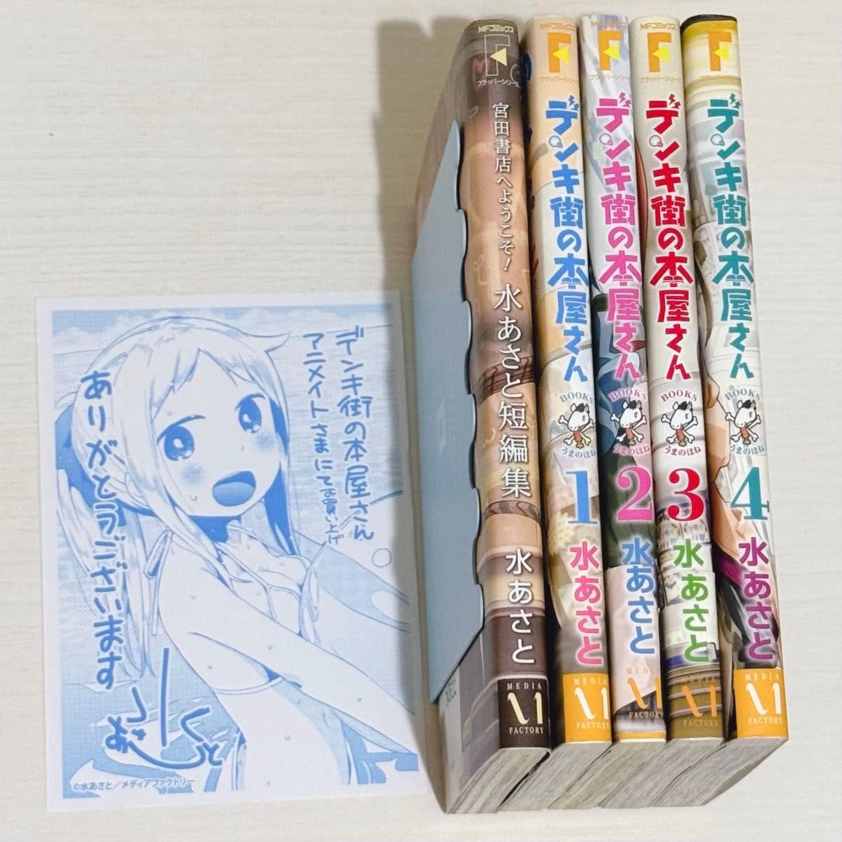 【5册套装】欢迎来到宫田书店！水朝短篇集＋电街的书店1～4卷套装 水朝