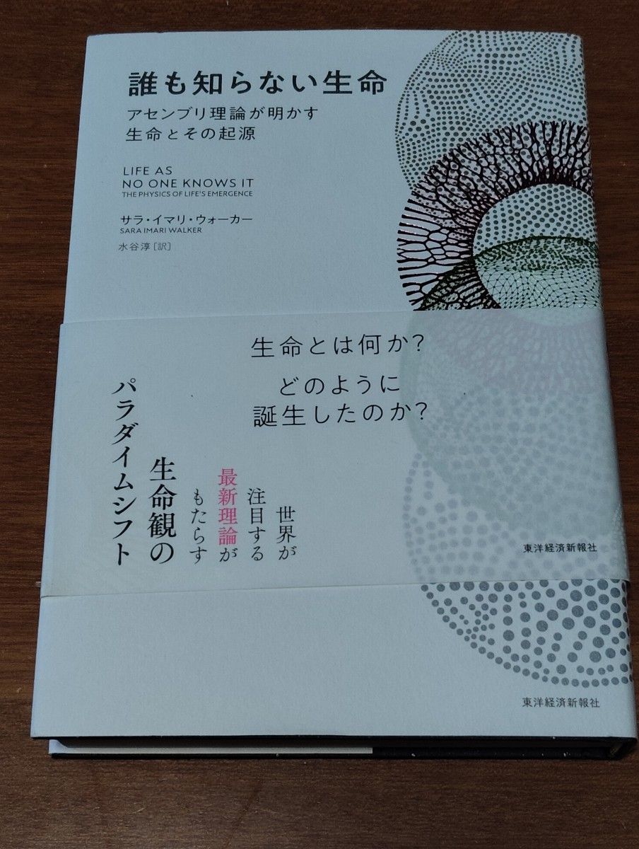 Life Assembly Theory Revealed by Life and Its Origins By Sarah Imari Walker/By Jun Mizutani/Translation
