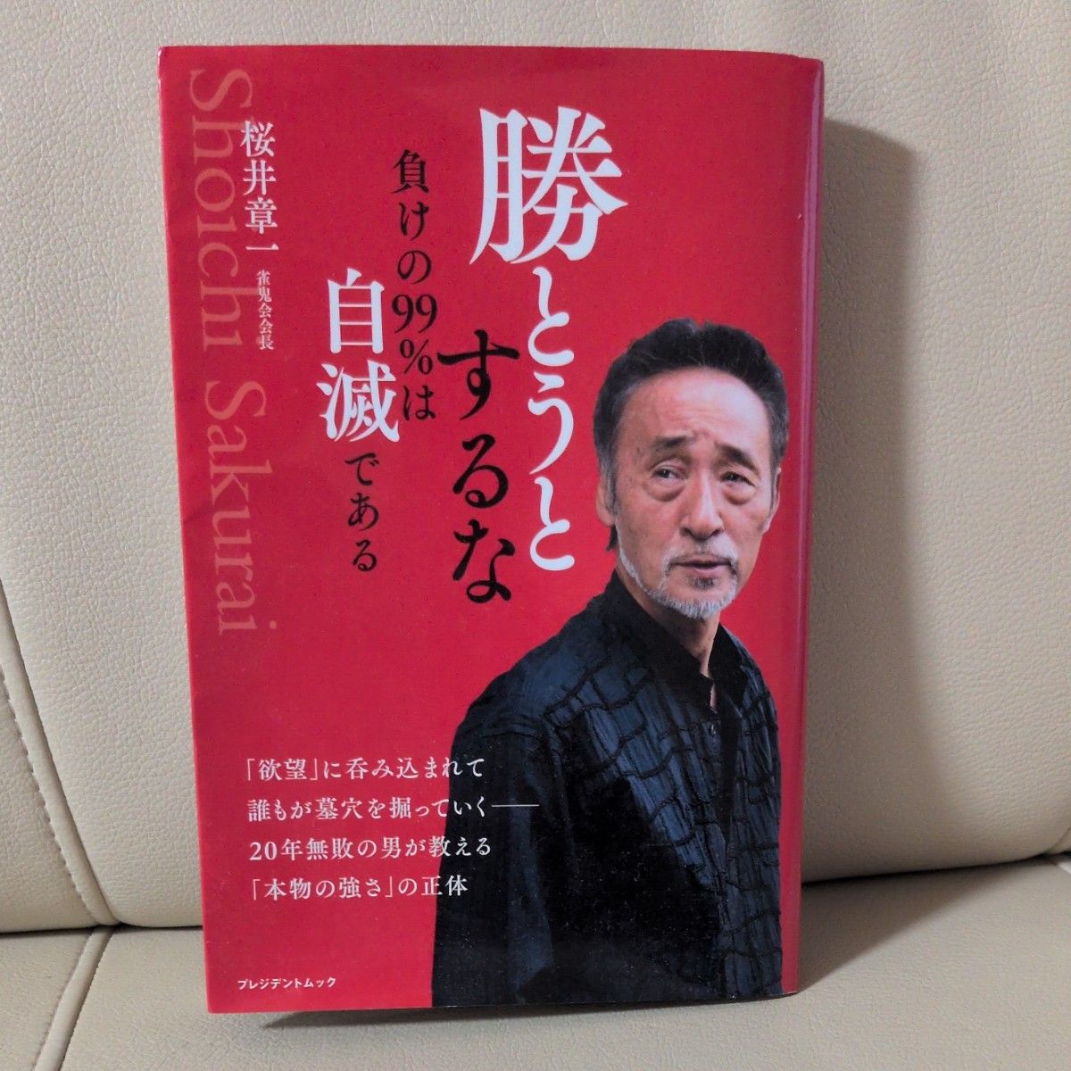 不要试图去赢，99%的失败源于自毁。