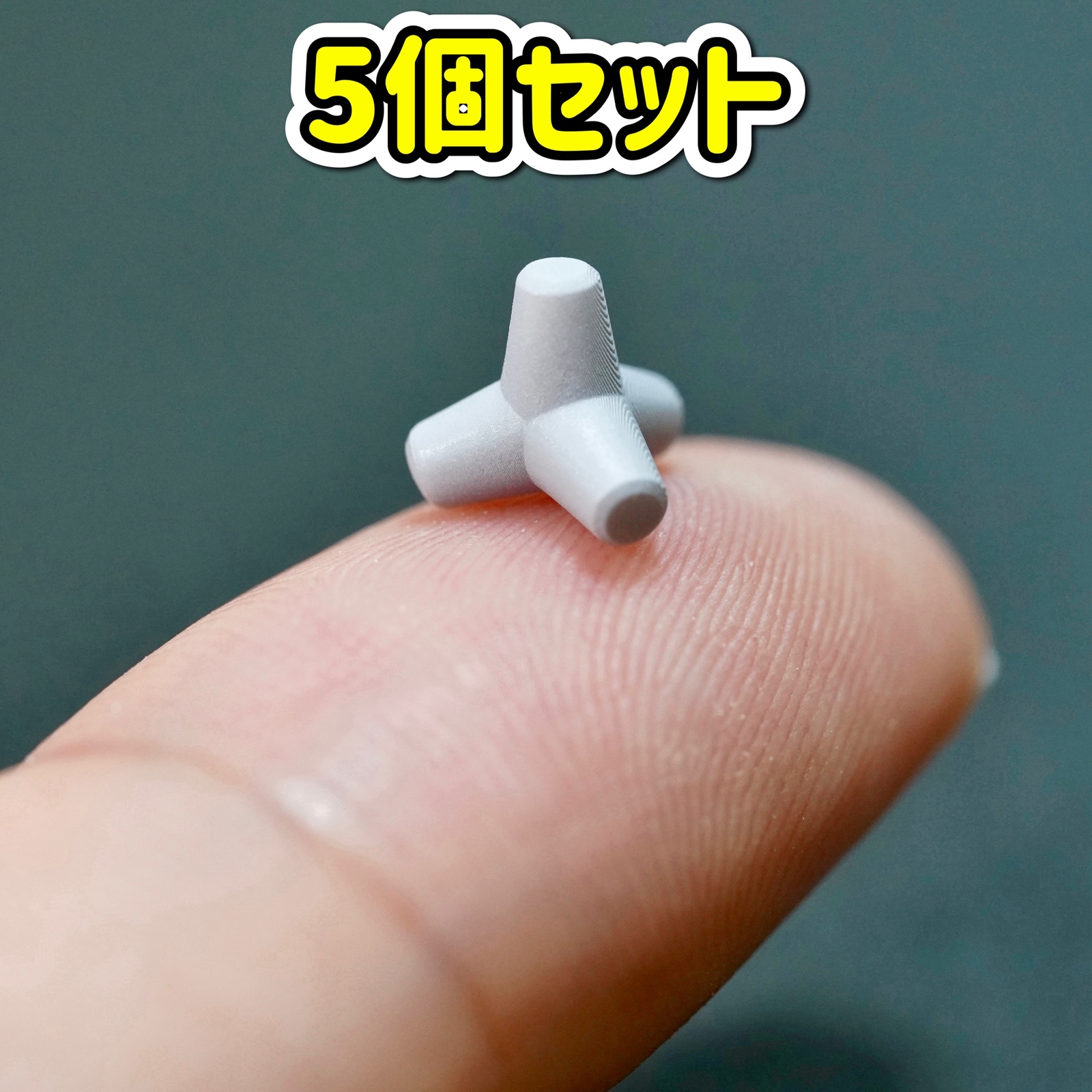 四脚体微型消波块 宽约8毫米 5个装 浅灰色
