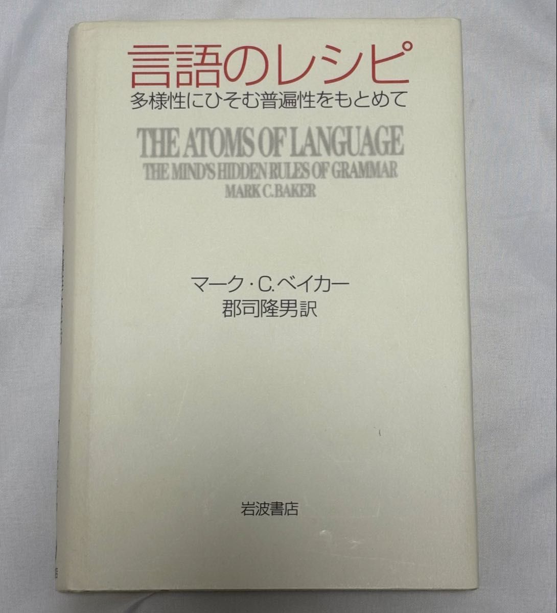 美品语言的食谱标志C.贝克书籍岩波书店专业书语言学
