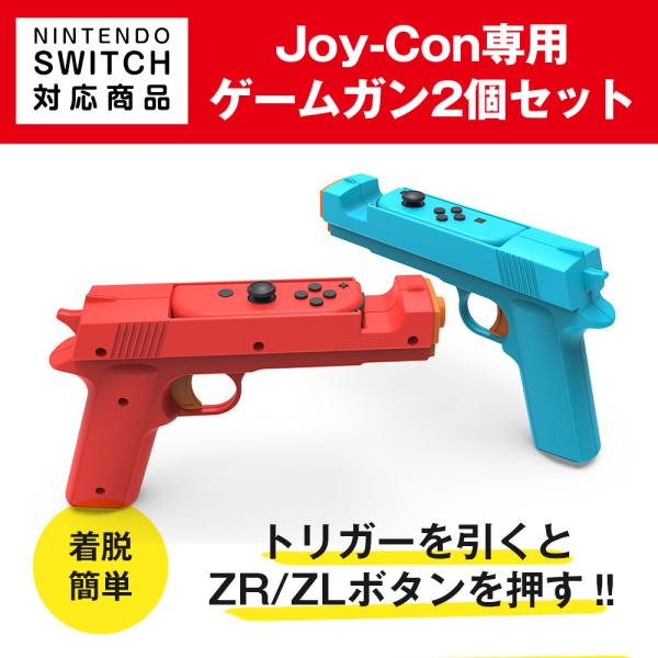 Switch 游戏枪 控制器 Joy-Con 任天堂Switch 外设 枪型手柄 炸裂式枪械 外设 配件 黑色星期五