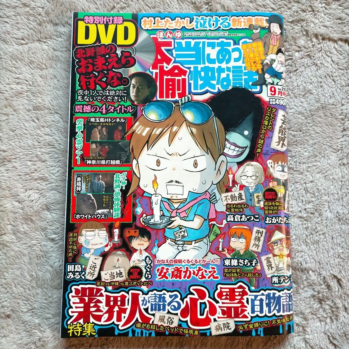 Yokatta Hanashi (True Funny Stories) September 2015 Issue Unopened DVD Kitano Makoto's Omaera Iku Na. Takeshobo