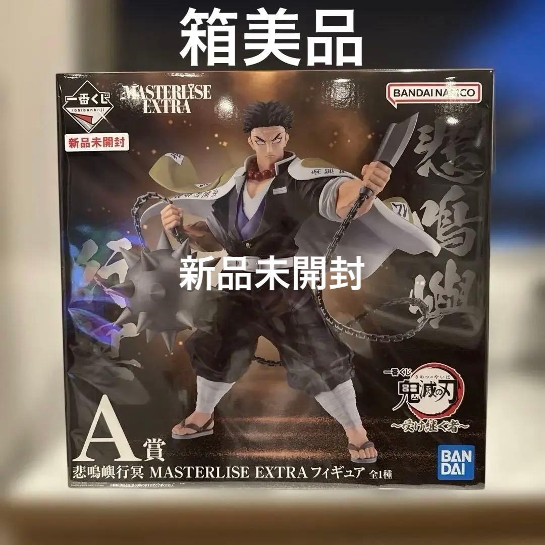 鬼灭之刃 第1号抽奖 继承者 A奖 悲鸣屿行冥 箱装品相极佳